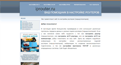 Desktop Screenshot of iprouter.ru