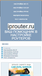 Mobile Screenshot of iprouter.ru