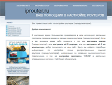 Tablet Screenshot of iprouter.ru